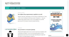 Desktop Screenshot of itwebmaster.ru